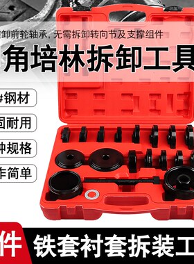23件汽车前轮轴承拆装工具仰角培林拆卸器压轴承衬套拉拔出器工具