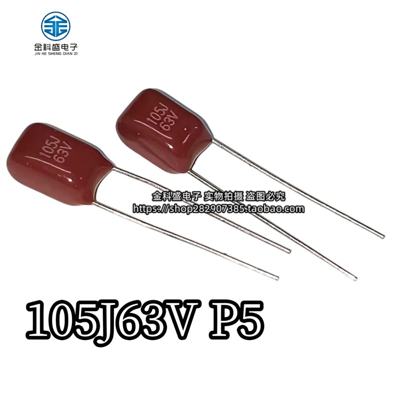 CBB薄膜电容 63V105J 63V1UF CBB电容 脚距5mm P5 金属膜电容