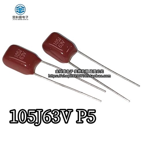 CBB薄膜电容 63V105J 63V1UF CBB电容 脚距5mm P5 金属膜电容