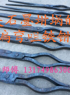包邮石墨坩埚钳铝锭钳椭圆钳尖扁口钳扁弯咀铁钳铁匠产品钳工具钳
