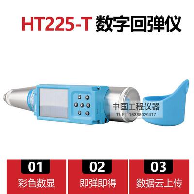 朗睿科技HT225-T一体式混