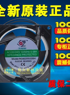 Rengang RG9225S220H 9.2CM RG11025B220H 11CM 220V 散热风扇