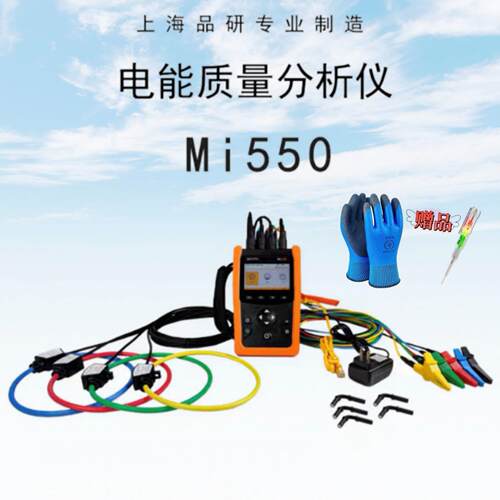 品研Mi550电能质量分析仪