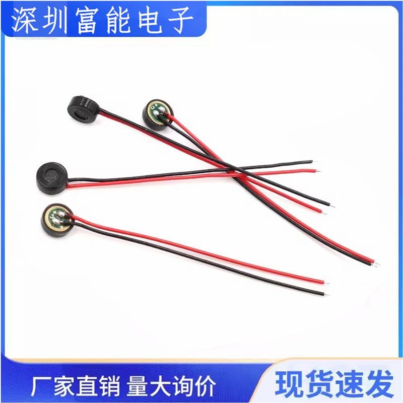 带线 4015咪头 手机对讲机录音笔抗干扰高灵敏 驻极体话筒 4*1.5