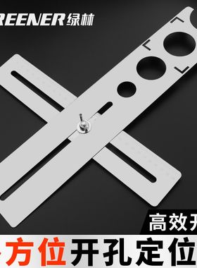 绿林瓷砖开孔定位器万向开孔器测量尺钻孔磁砖开孔神器万用多功能