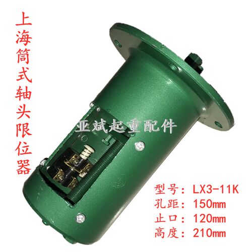 上海筒式高度限位器LX3-11K双梁行车卷筒行程限位开关 轴头限位器