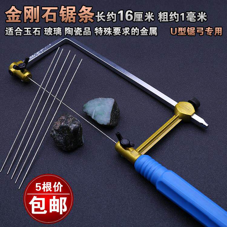 金刚石锯条 金刚砂迷你线锯条U型锯弓用玉石玻璃手工小锯条企鸿锯