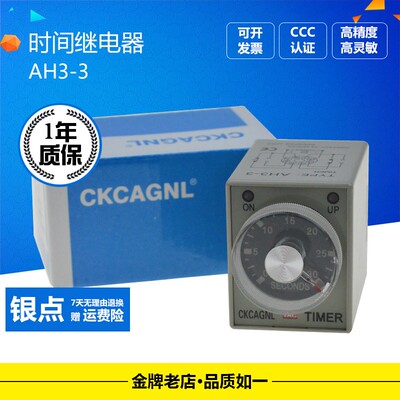 AH3-3时间继电器 通电延时 AC220V 380V 延时器60S 30S 6S 3S 8脚