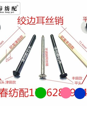 喷气织布机配件丰田款耳丝销 津田款耳丝棒 红旗 日发星耀620395