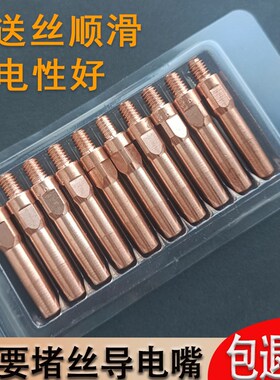 二保焊导电嘴紫铜焊接专用气保焊导电嘴铬锆铜二保焊枪配件导电阻