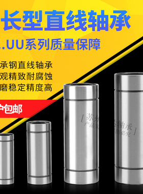 直线运作光轴滑动轴承加长LM6 8 10 12 16 20 25 30 35 40 50 LUU