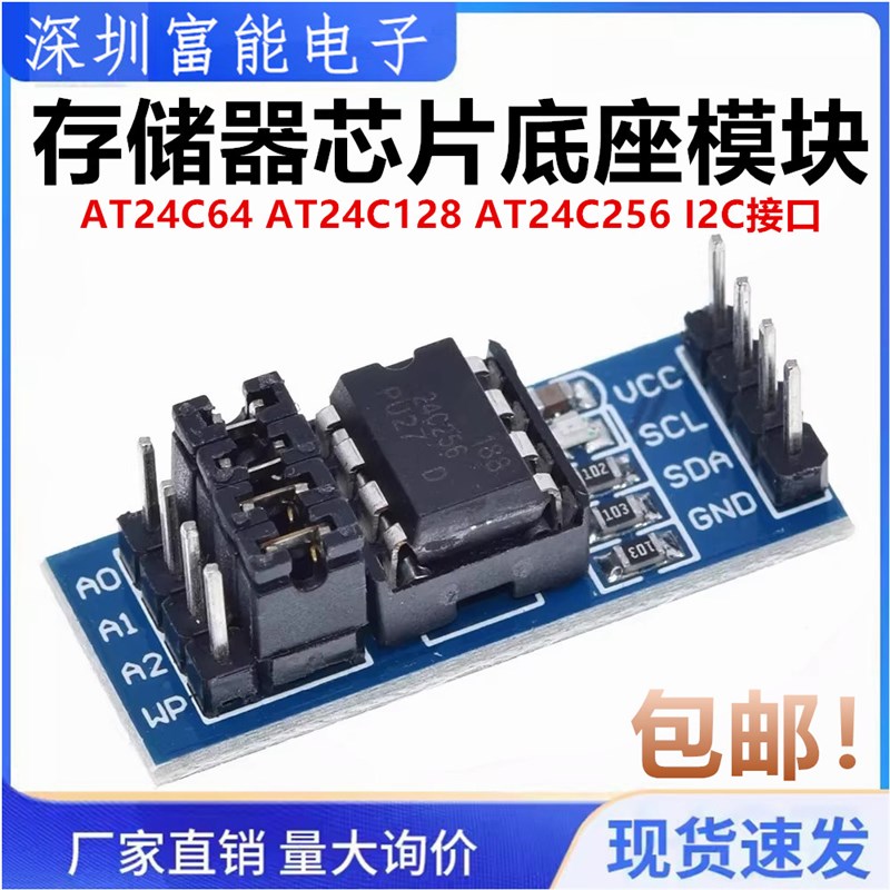 AT24C64 AT24C128 AT24C256 I2C接口 EEPROM 存储器芯片底座模块