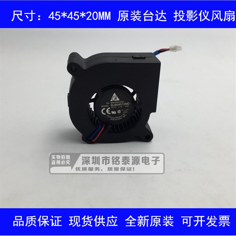全新原装台达 BUB04512MD 4.5厘米 4520 12V0.11A 投影仪散热风扇
