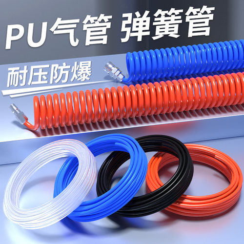 PU气管软管弹簧伸缩螺旋气动高压透明气泵空压机4/6/16/10/12/8MM