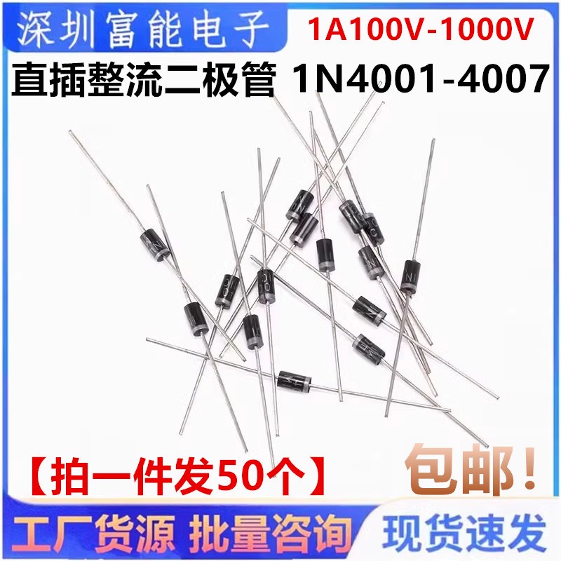 1N4001/4002/4004/4005/4007 直插整流二极管DO-41 1A100V-1000V