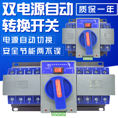 双电源自动转换开关切换控制器63A4P2P220V 三相四线 ATSCB级380V