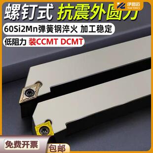 数控95度螺丝钉外圆刀杆 SCLCR1616H09 2020K09 2525M09 端面车刀