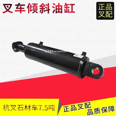 叉车倾斜缸总成前倾油缸液压缸AS75M300适用杭叉7.5吨石材车原厂
