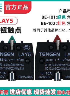 天正LAY5 XZB2 NP2按钮开关触点BE101 BE102常开常闭触头12NC34NO