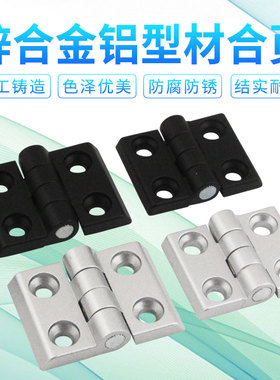 黑色铰链3030金属合页3040 锌合金合页4040工业铝型材门窗铰链