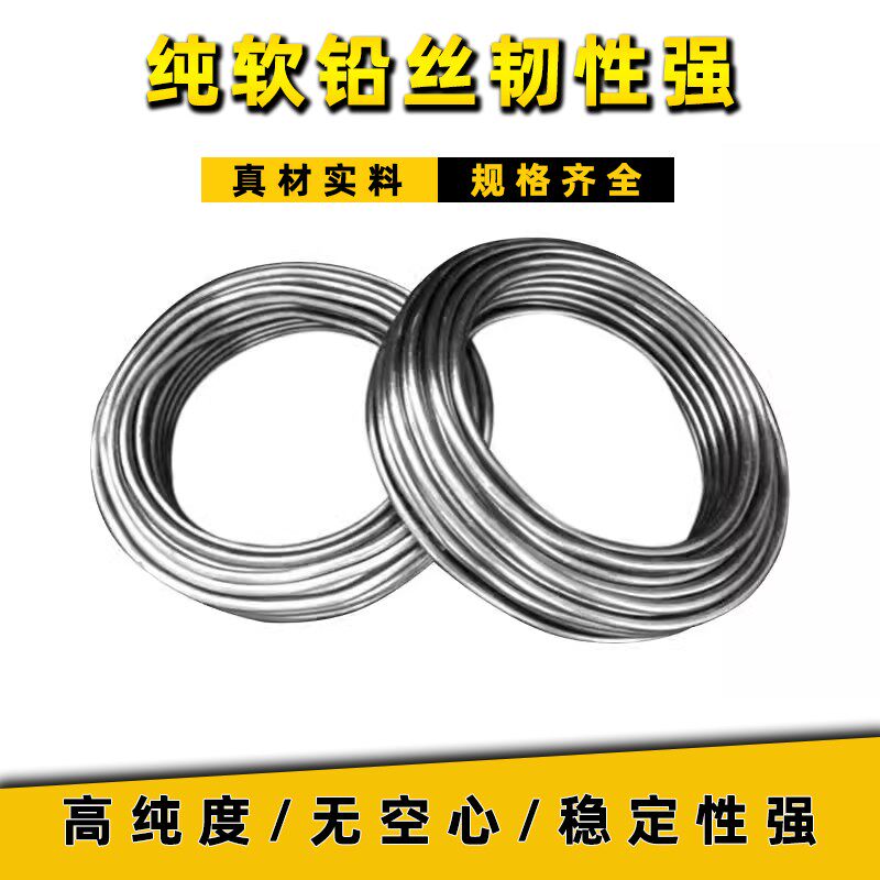 软铅丝电解铅丝4.2mm4.0mm铅条