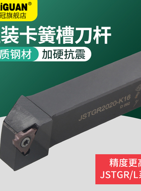 CNC数控切槽刀杆JSTGR1616H16/JSTGL2020K16 2525M16浅槽车刀杆
