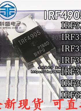 IRF3703 3708 3709 3710 3713 3808 4905 6218 PBF 直插TO-220