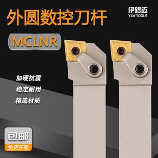 数控95度外圆刀杆MCLNR1616H12/2020K12/2525M12弹簧钢抗震加硬刀
