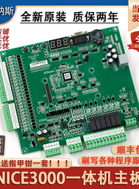 适用于默纳克主板MCTC-MCB-C2/c3/B/G电梯变频器NICE3000各种协议