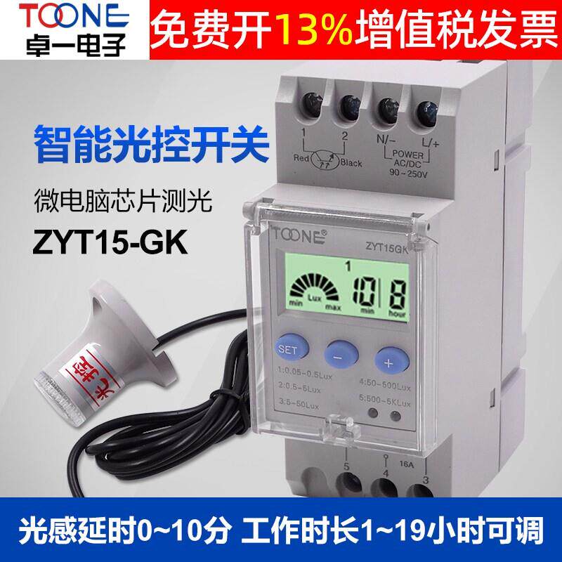 上海卓一智能光控开关ZYT15GK延时220V光感范围可调节感应制器AC
