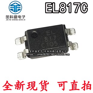 全新 现货 贴片 EL817C DIP-4 PC817 光耦合器正品 EL817B 可直拍