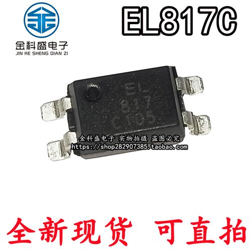 全新 现货 贴片 EL817C DIP-4 PC817 光耦合器正品 EL817B 可直拍