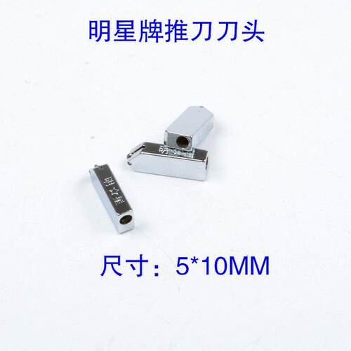 明星推刀刀头T型刀专用玻