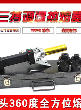 电子调温PPR水管热熔器热熔机热合塑焊机焊接器铜管热熔器900w