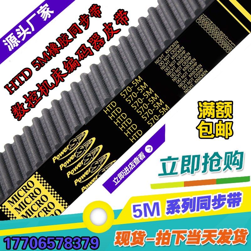 HTD5M橡胶同步带圆弧齿5M-570 5M-575 5M-580工业传动送皮带