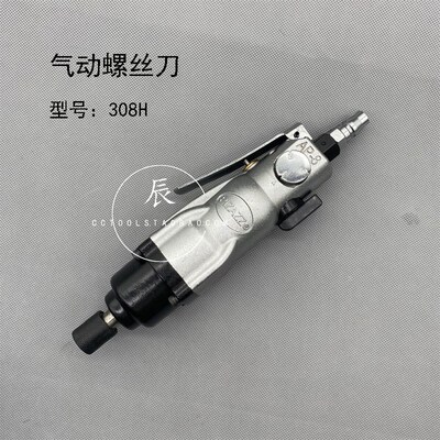 【PIZAZZ】工业级气动风动螺丝刀 气动扳手 风批 起子308H大功率