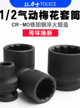 12角梅花套筒头子1/2寸梅花短套筒8-32mm大飞重型锂电动汽修工具