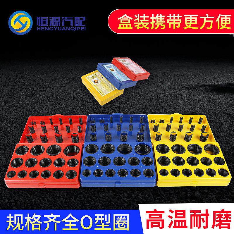 O型圈密封圈耐高压高温盒装O型圈货车密封垫修理盒橡胶圈套装免邮