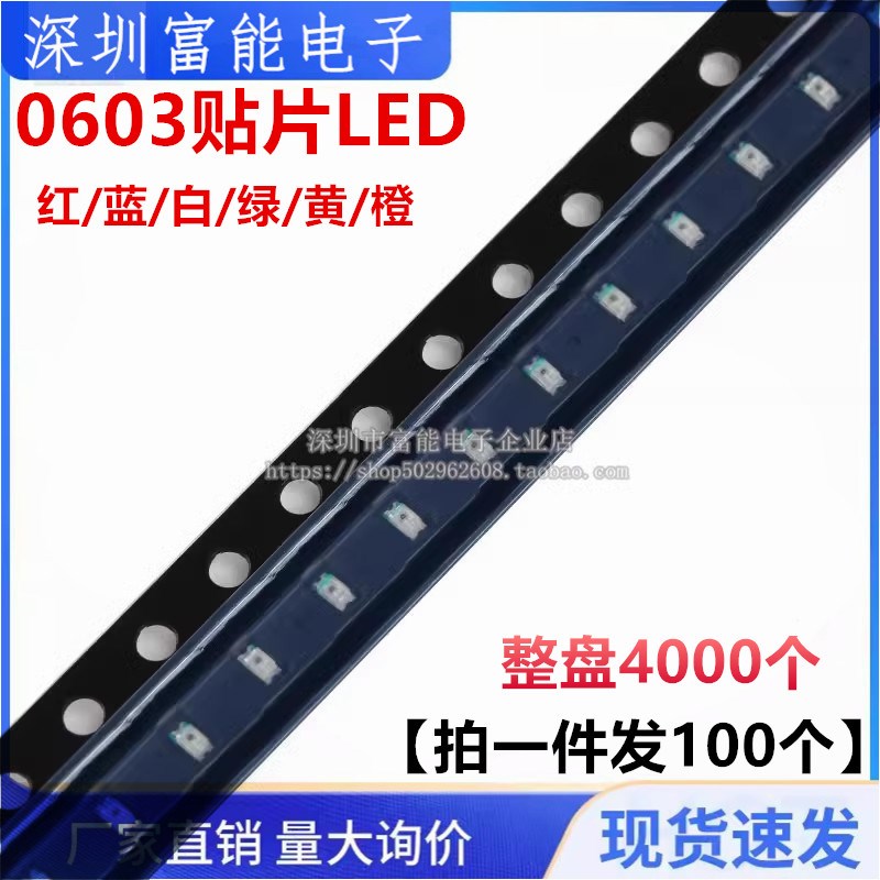 0603红光红色红灯 高亮 贴片LED发光二极管 白黄蓝翠绿橙 全系列