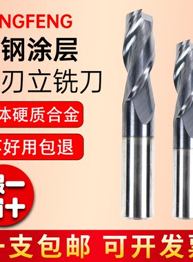 DF钨钢涂层两刃二刃立铣刀整体硬质合金平面刀铣床高硬度钢件D6D8