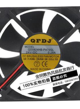 QFDJ/奇芳 8025 8CM QD0824HB-PA73GL 24V 0.28A 大风量散热风扇