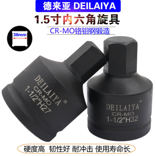 内六角旋具套筒1.5寸液压扳手38mm气动大风炮1寸半六角批头