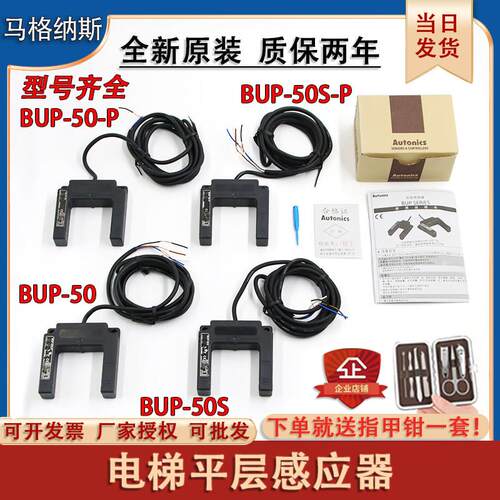 蒂森电梯平层感应器BUP-5