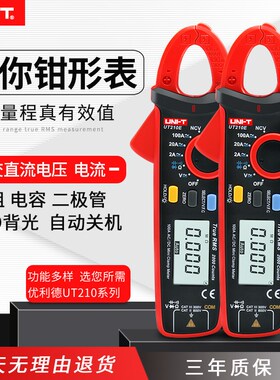 优利德钳形表UT210E/UT210D迷你数字钳形万用表交直流电流表钳型