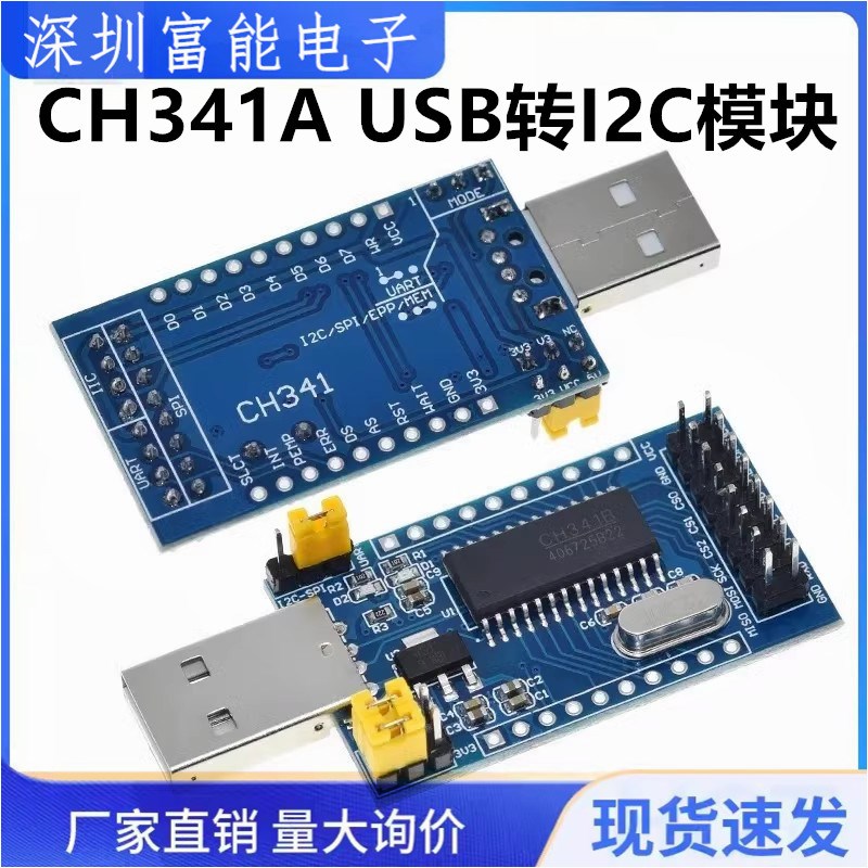 CH341A模块 USB 转 UART IIC SPI TTL ISP EPP/MEM 并口转换器