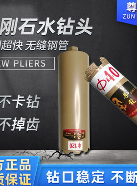 尊龙钎焊水钻头金刚石水钻头空调专用钻头速度快水钻头