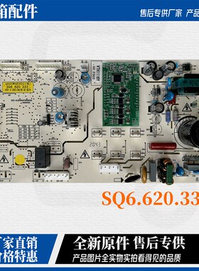 适用伊莱克斯冰箱Q650WSKYEG(电)主板电源电脑控制板SQ6.620.333