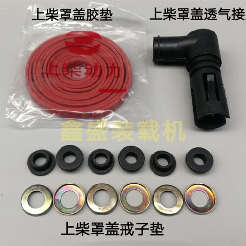厦工951装载机D9铲车上柴6114发动机气门室罩盖胶垫压条透气头