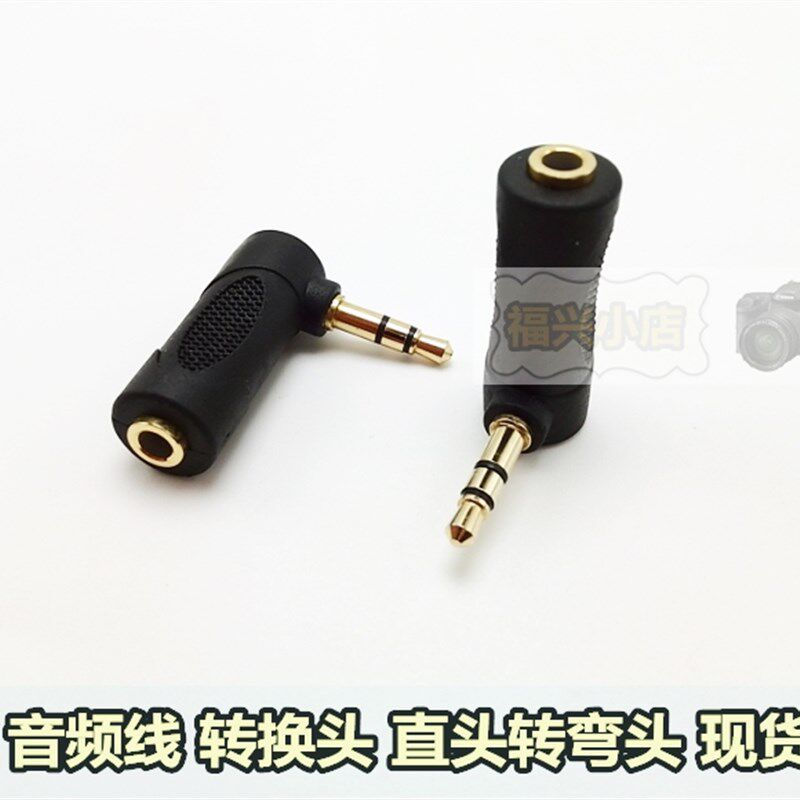音频线3.5mm直头转弯头公母汽车AUX手机MP3电脑连接音响L形转换短