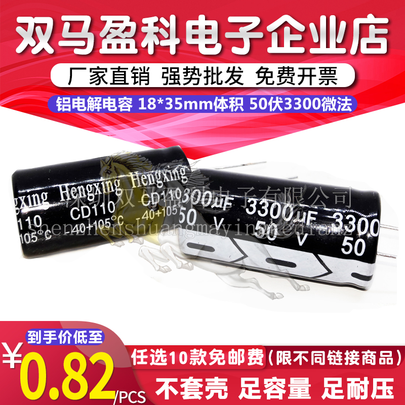 【优质直插】 50V 3300UF 铝电解电容 18*35mm体积 50伏3300微法